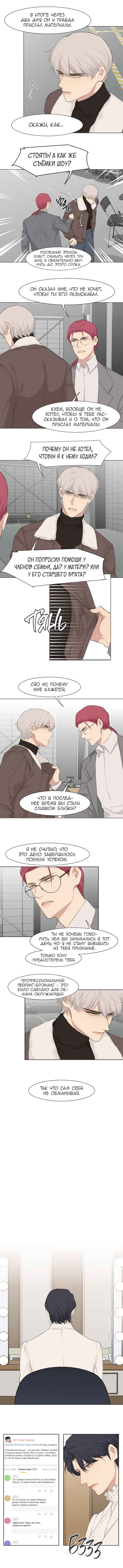Prejudice Chapter 54 - Page 13