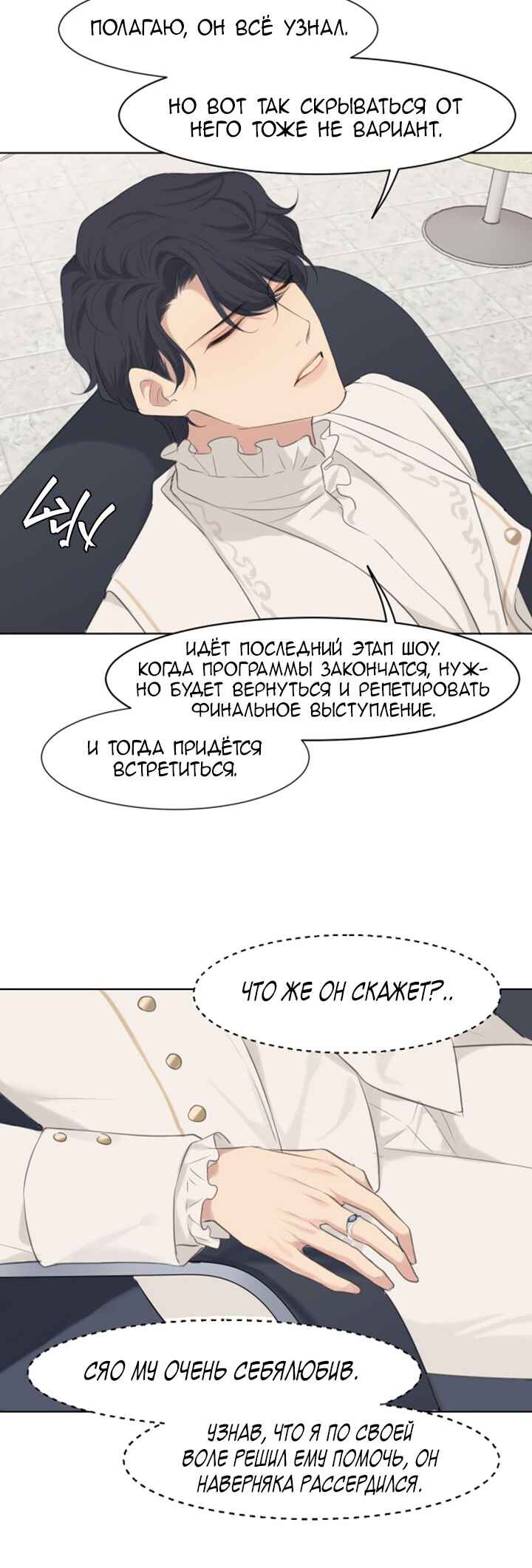 Prejudice Chapter 54 - Page 16