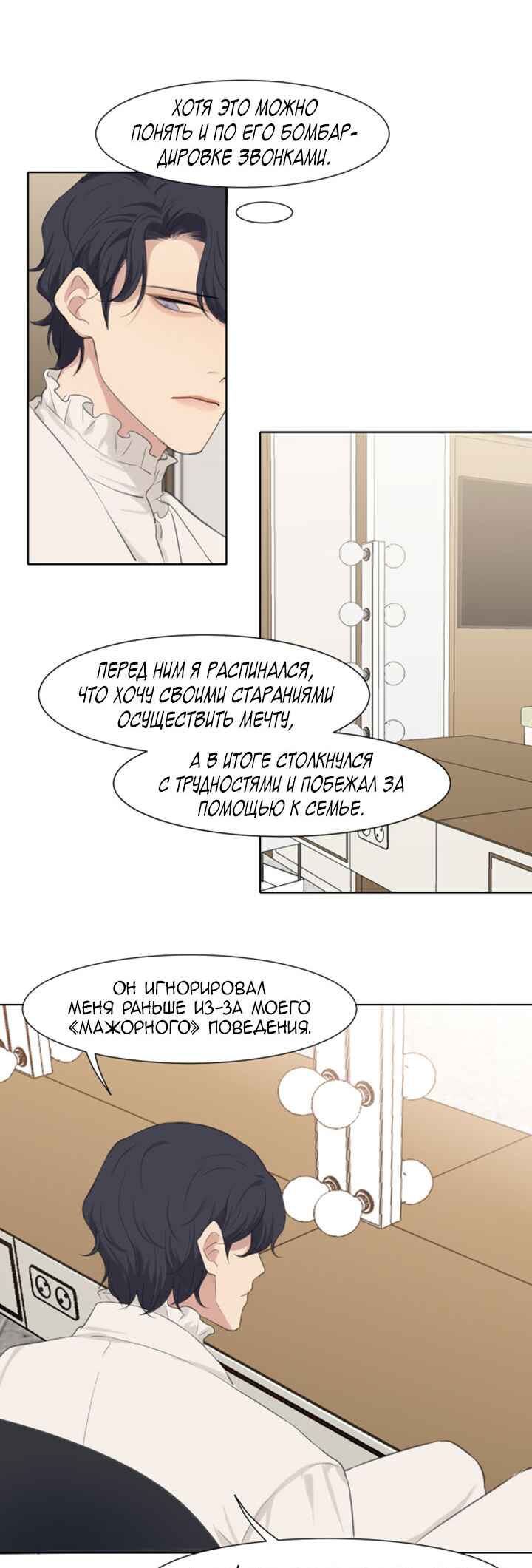 Prejudice Chapter 54 - Page 17