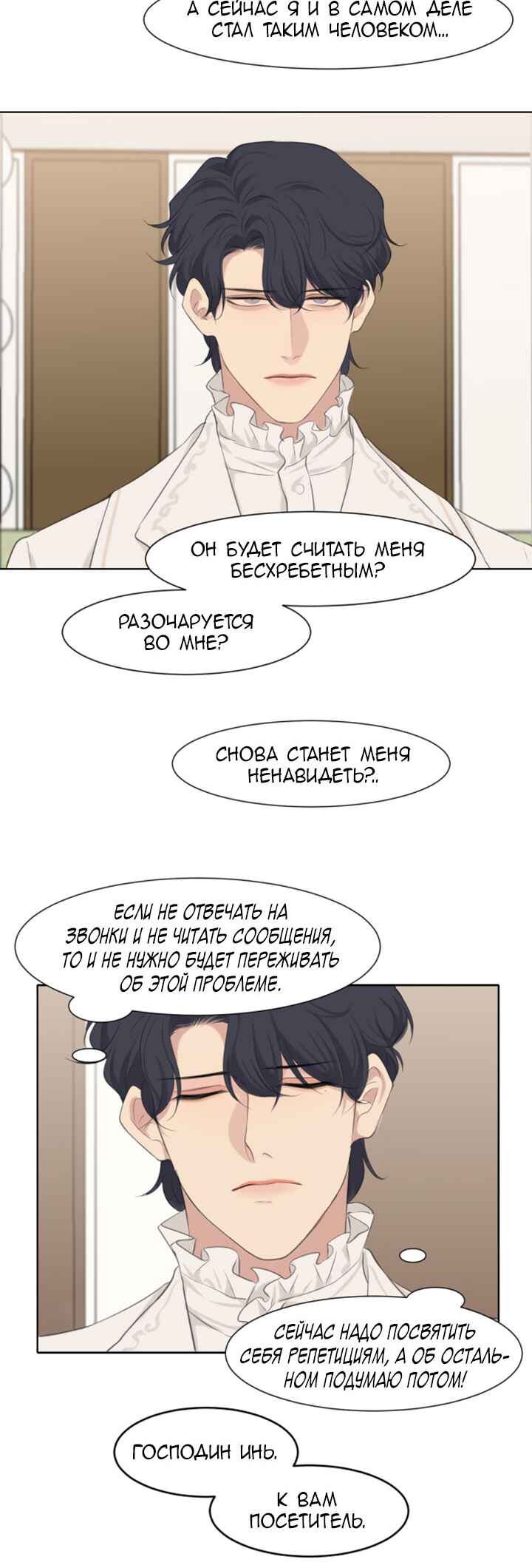 Prejudice Chapter 54 - Page 18