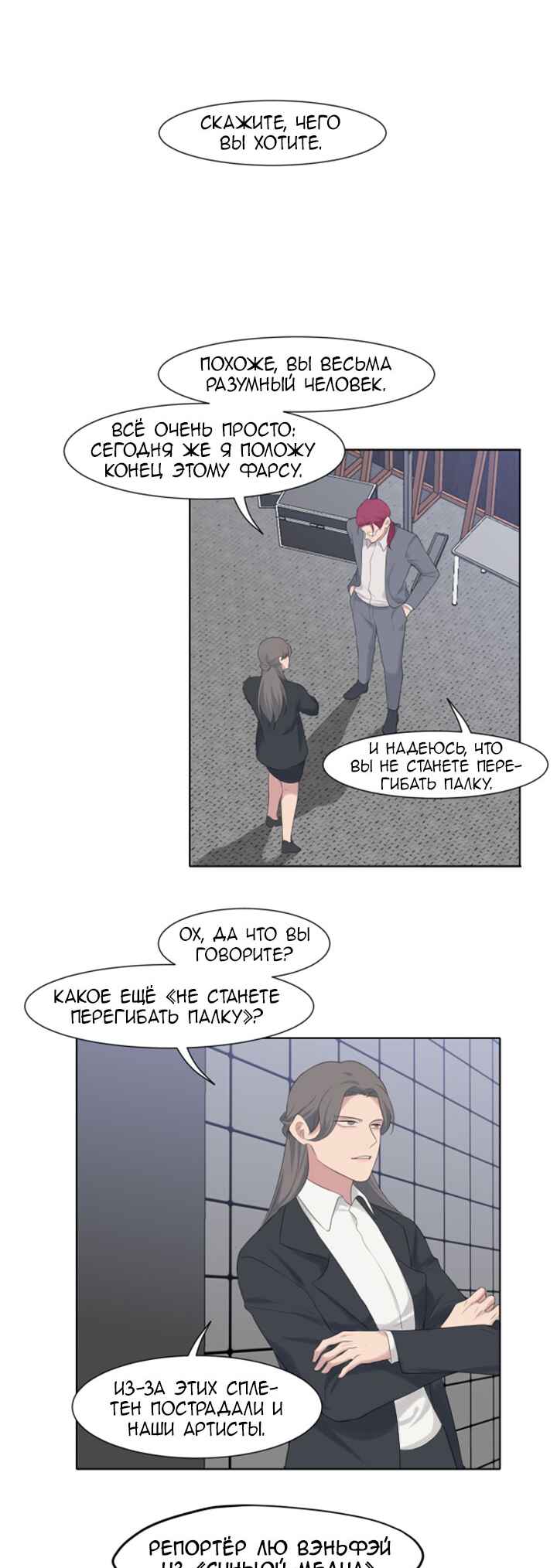 Prejudice Chapter 54 - Page 2