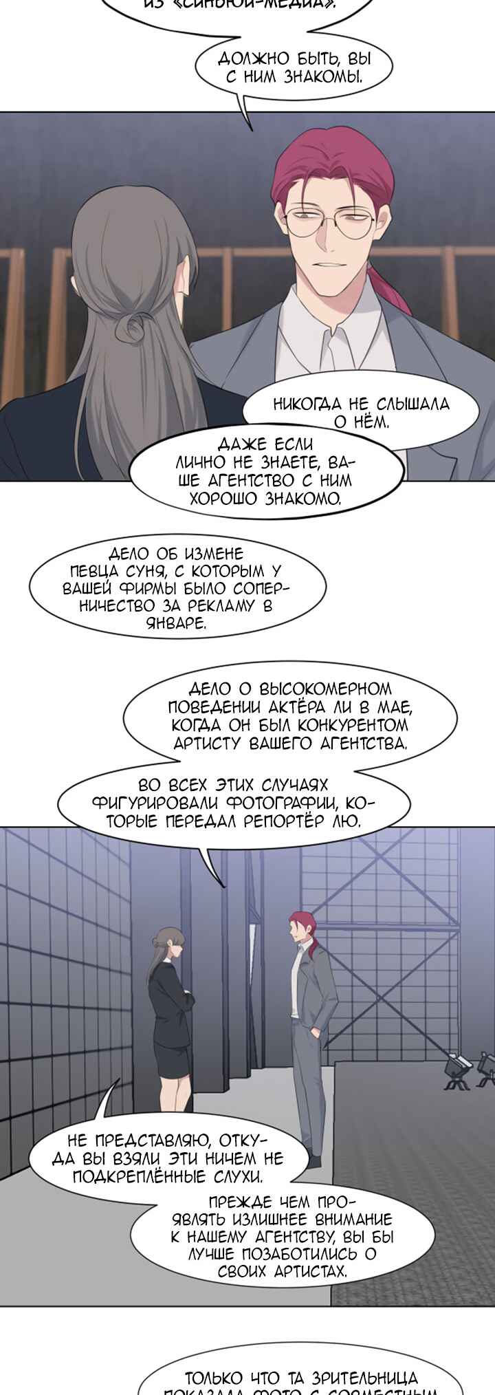 Prejudice Chapter 54 - Page 3