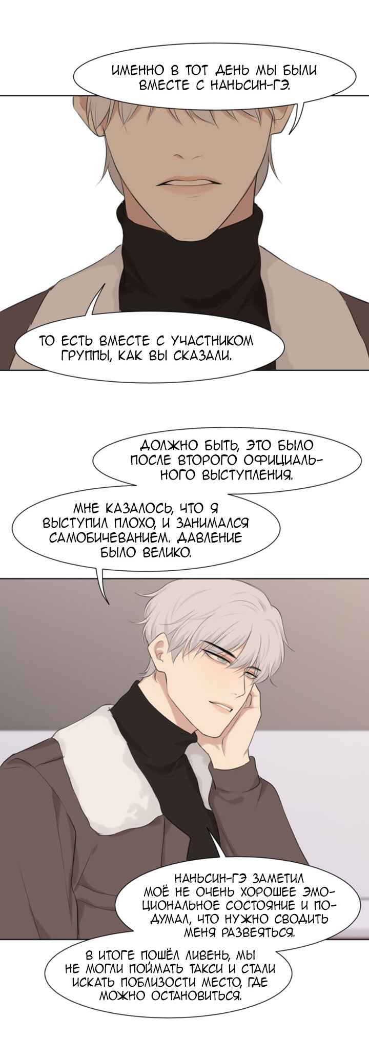 Prejudice Chapter 54 - Page 5