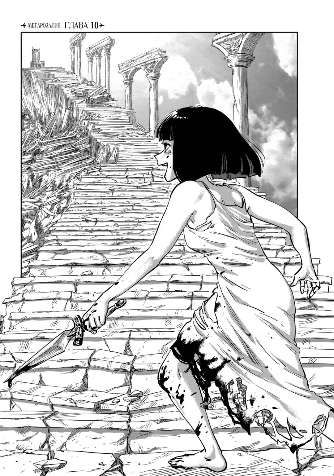 Mega Rosalia Chapter 10 - Page 1