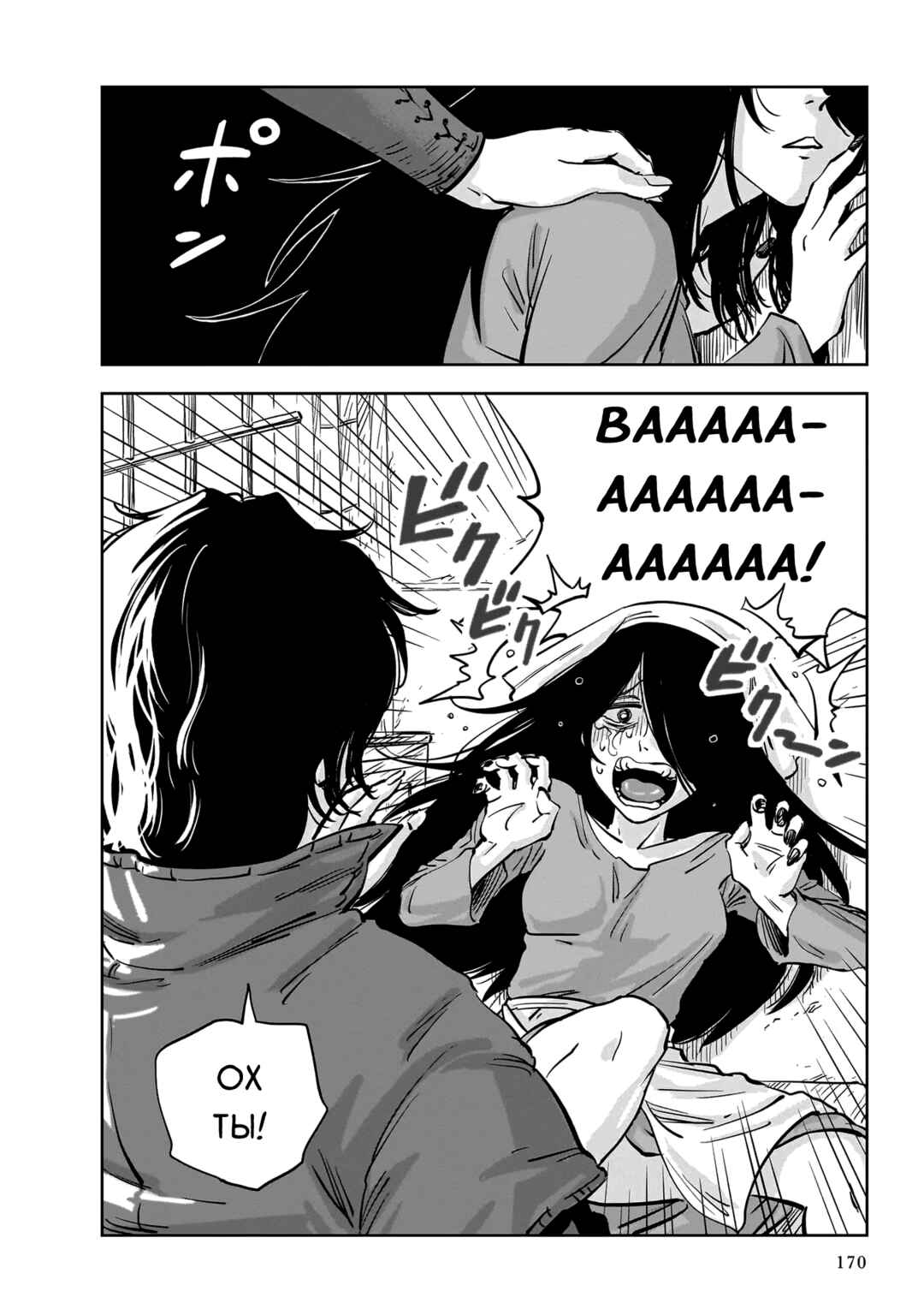 Mega Rosalia Chapter 10 - Page 12