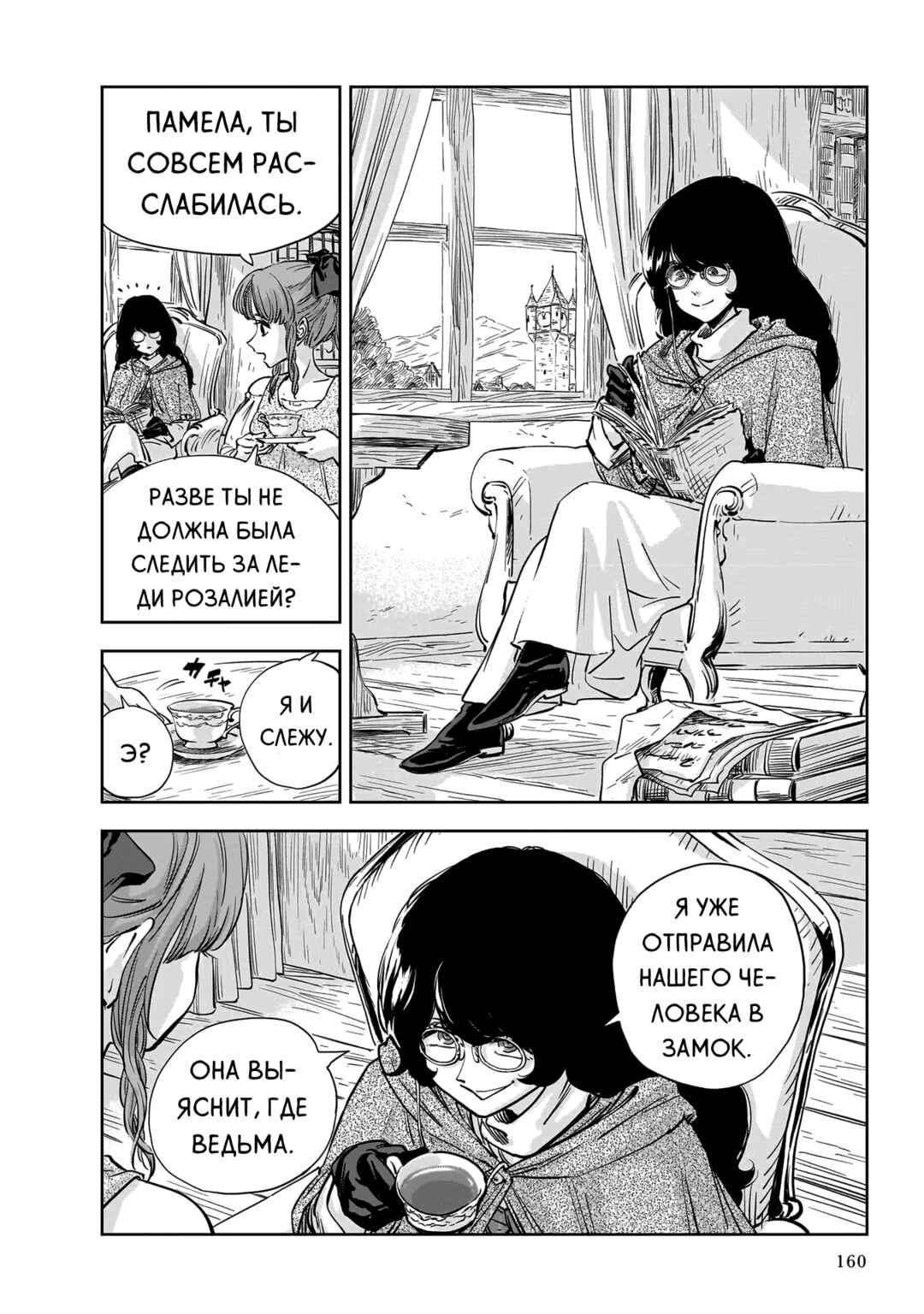 Mega Rosalia Chapter 10 - Page 2