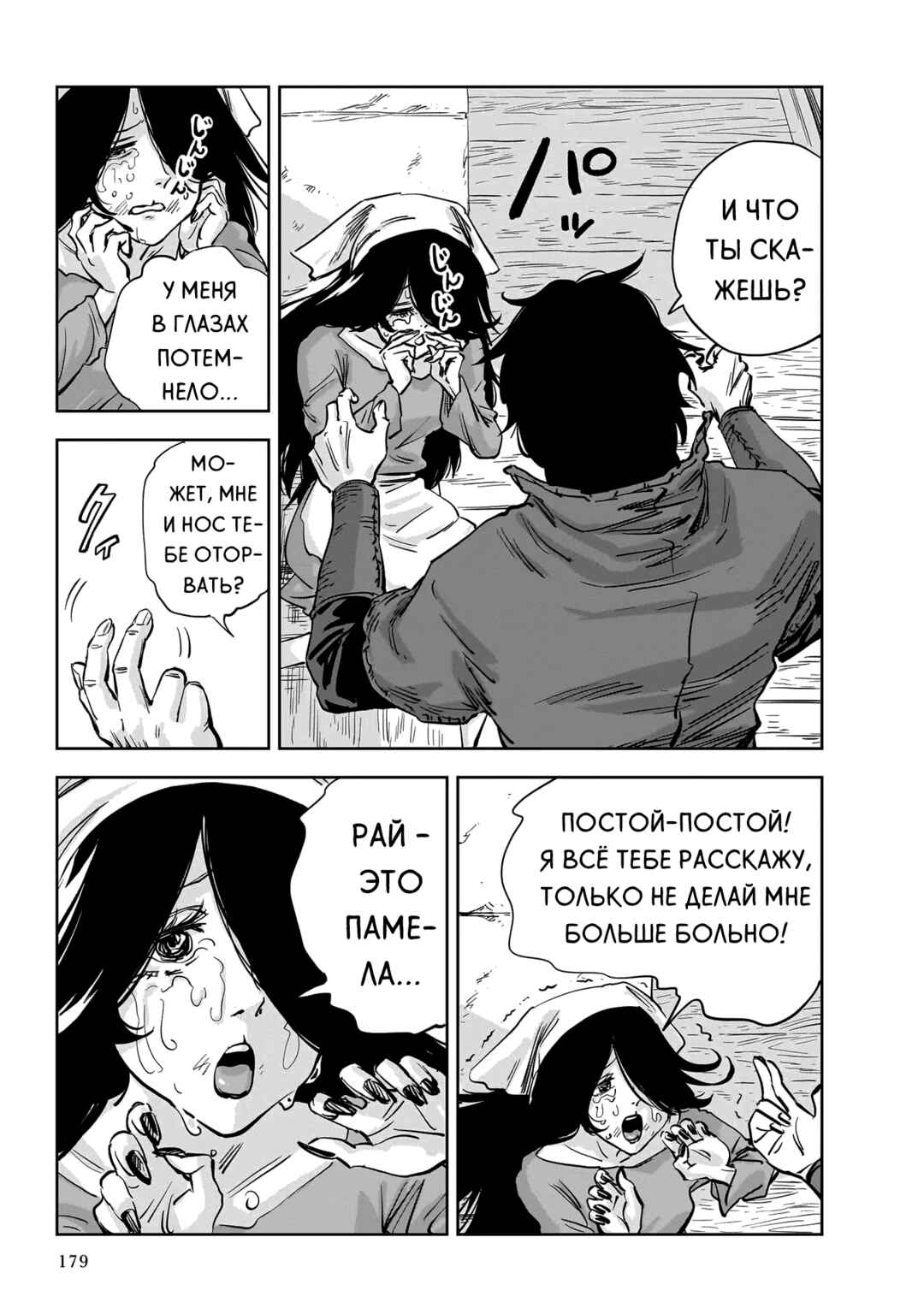 Mega Rosalia Chapter 10 - Page 21