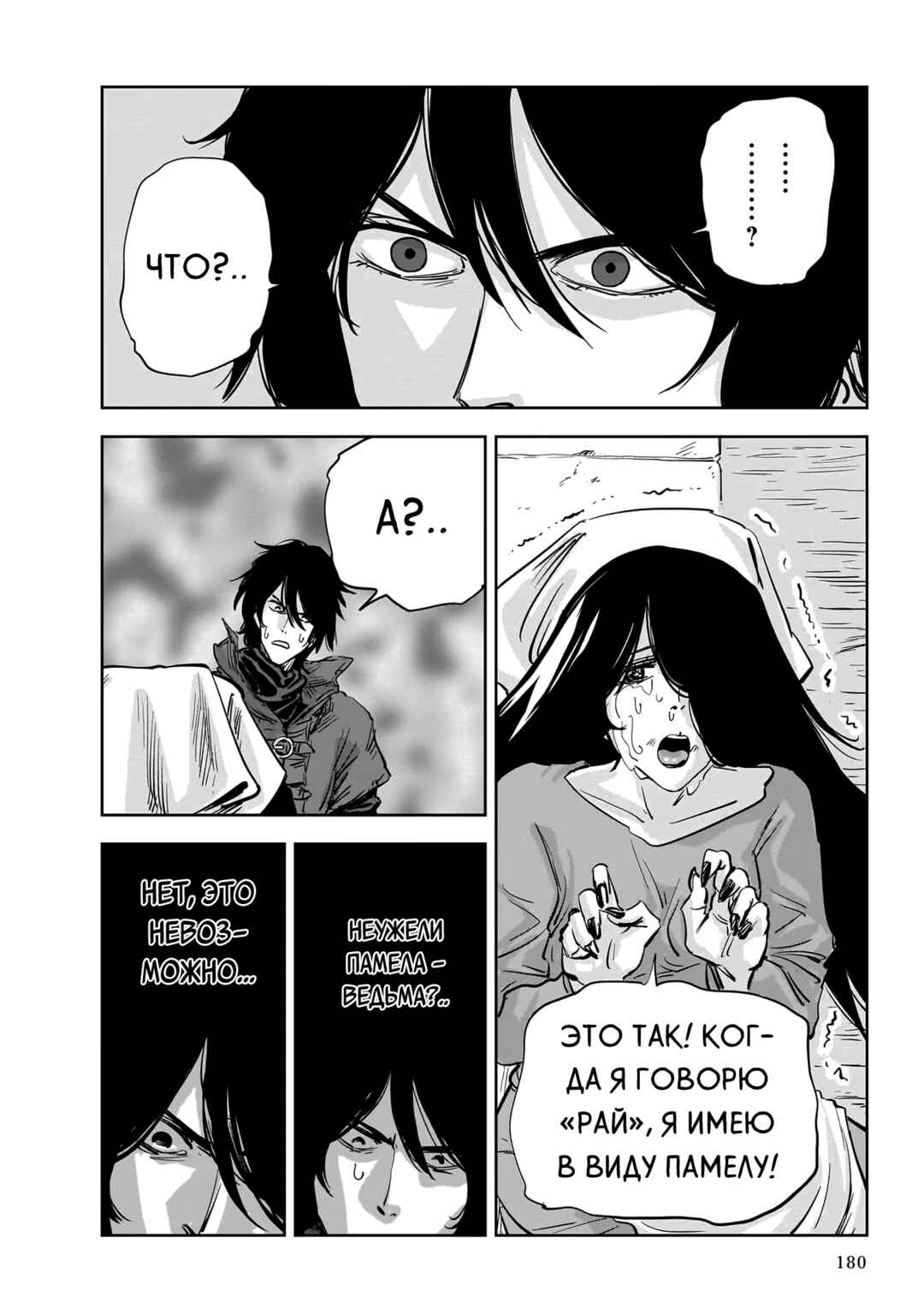 Mega Rosalia Chapter 10 - Page 22