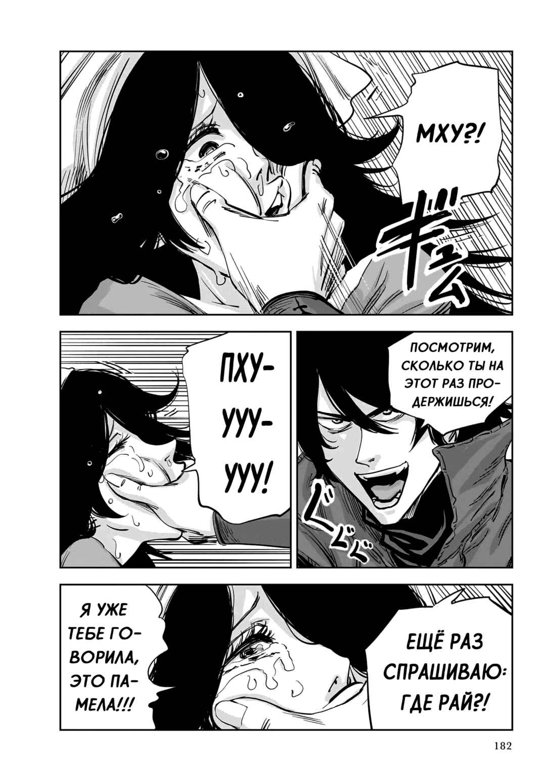 Mega Rosalia Chapter 10 - Page 24