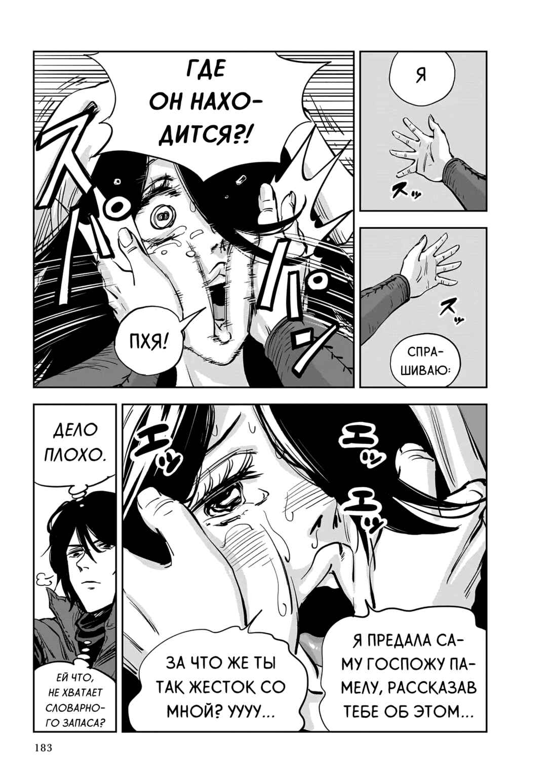 Mega Rosalia Chapter 10 - Page 25