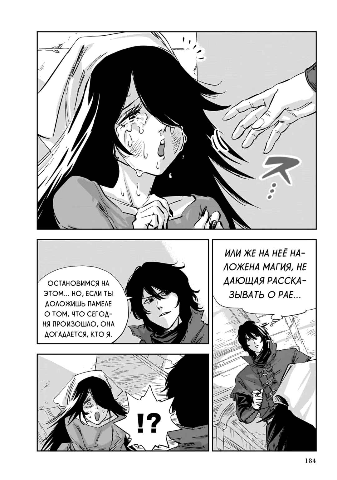 Mega Rosalia Chapter 10 - Page 26