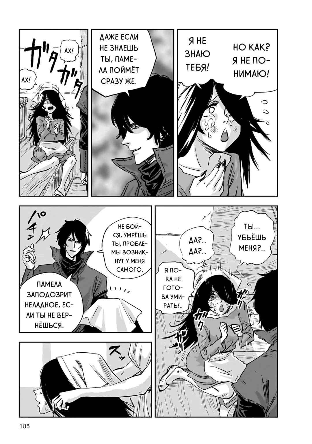 Mega Rosalia Chapter 10 - Page 27