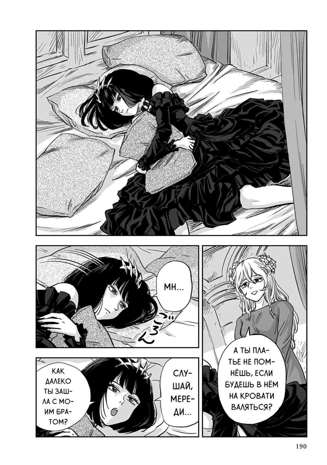 Mega Rosalia Chapter 10 - Page 32