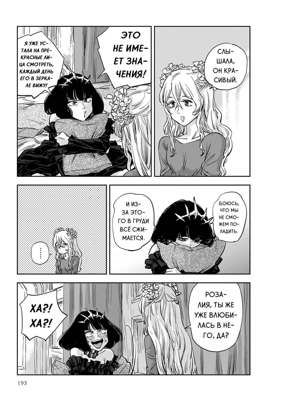 Mega Rosalia Chapter 10 - Page 35