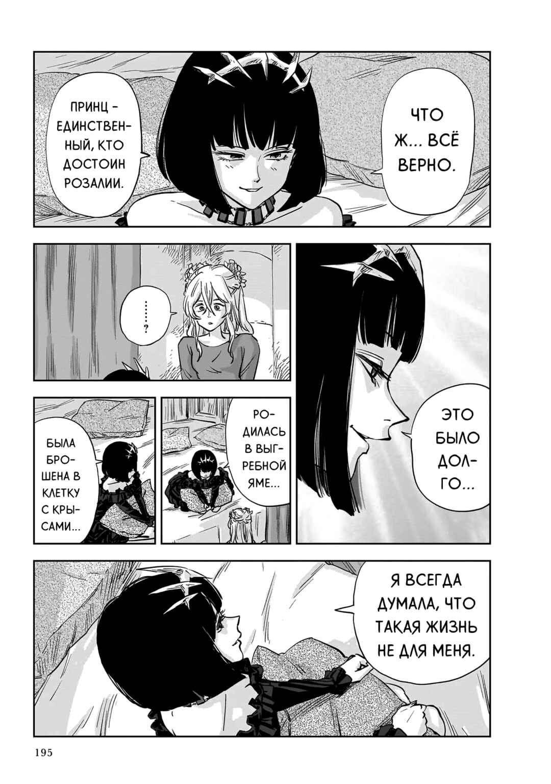 Mega Rosalia Chapter 10 - Page 37