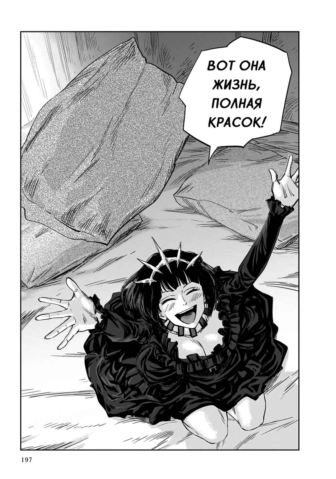 Mega Rosalia Chapter 10 - Page 39