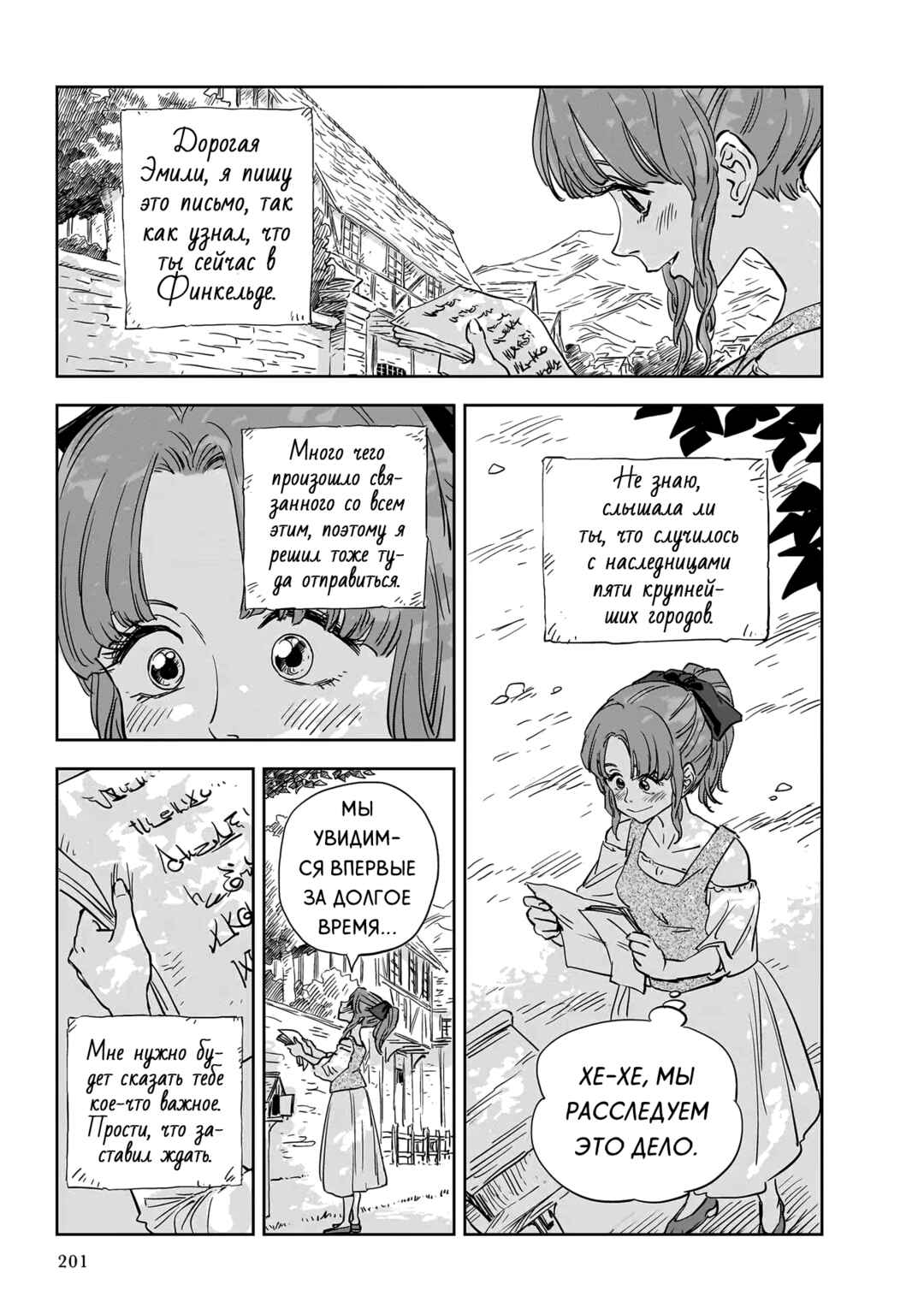 Mega Rosalia Chapter 10 - Page 43