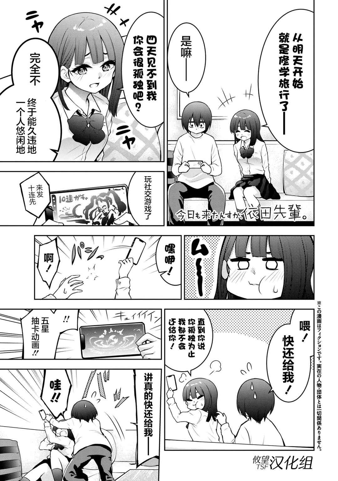 Kyou mo Kitansu ka, Yoda-senpai. Chapter 47 - Page 1