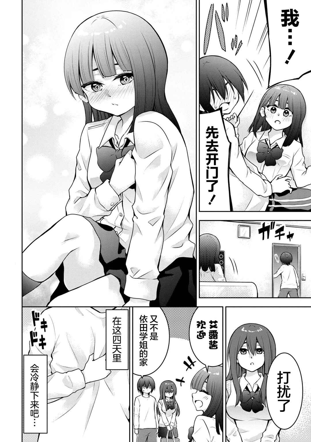 Kyou mo Kitansu ka, Yoda-senpai. Chapter 47 - Page 6