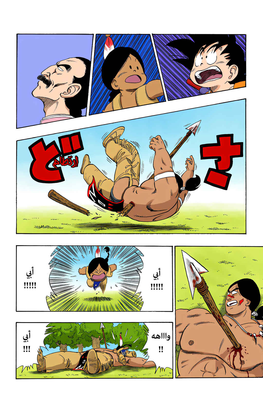 Dragon Ball (Official Colored) Chapter 86 - Page 10