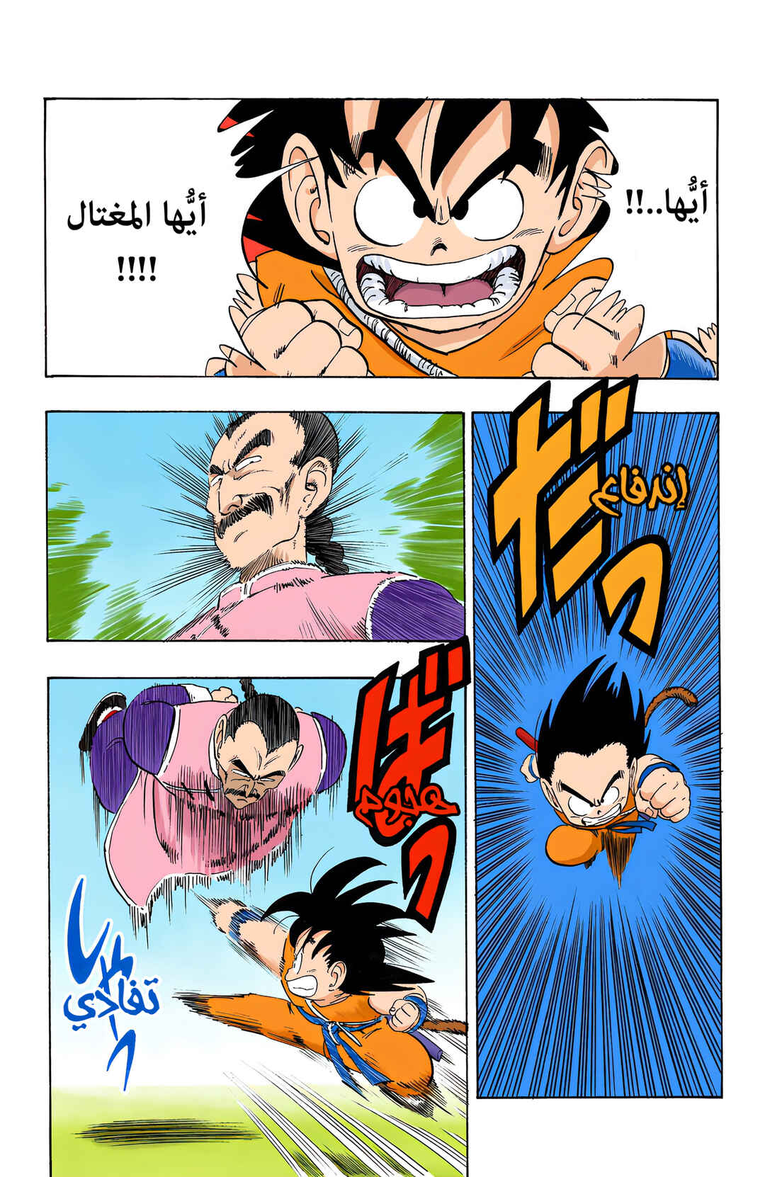 Dragon Ball (Official Colored) Chapter 86 - Page 11