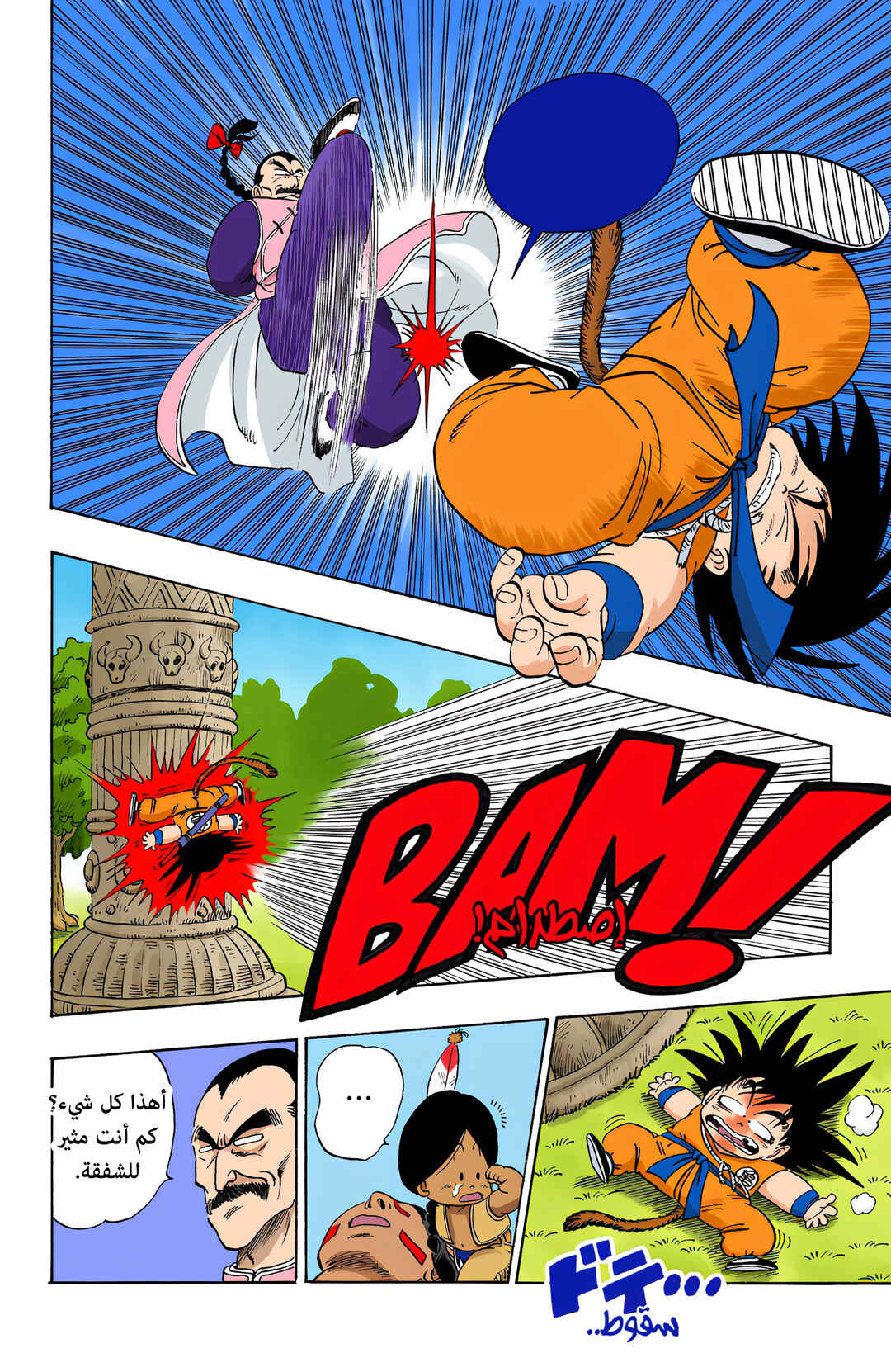 Dragon Ball (Official Colored) Chapter 86 - Page 12