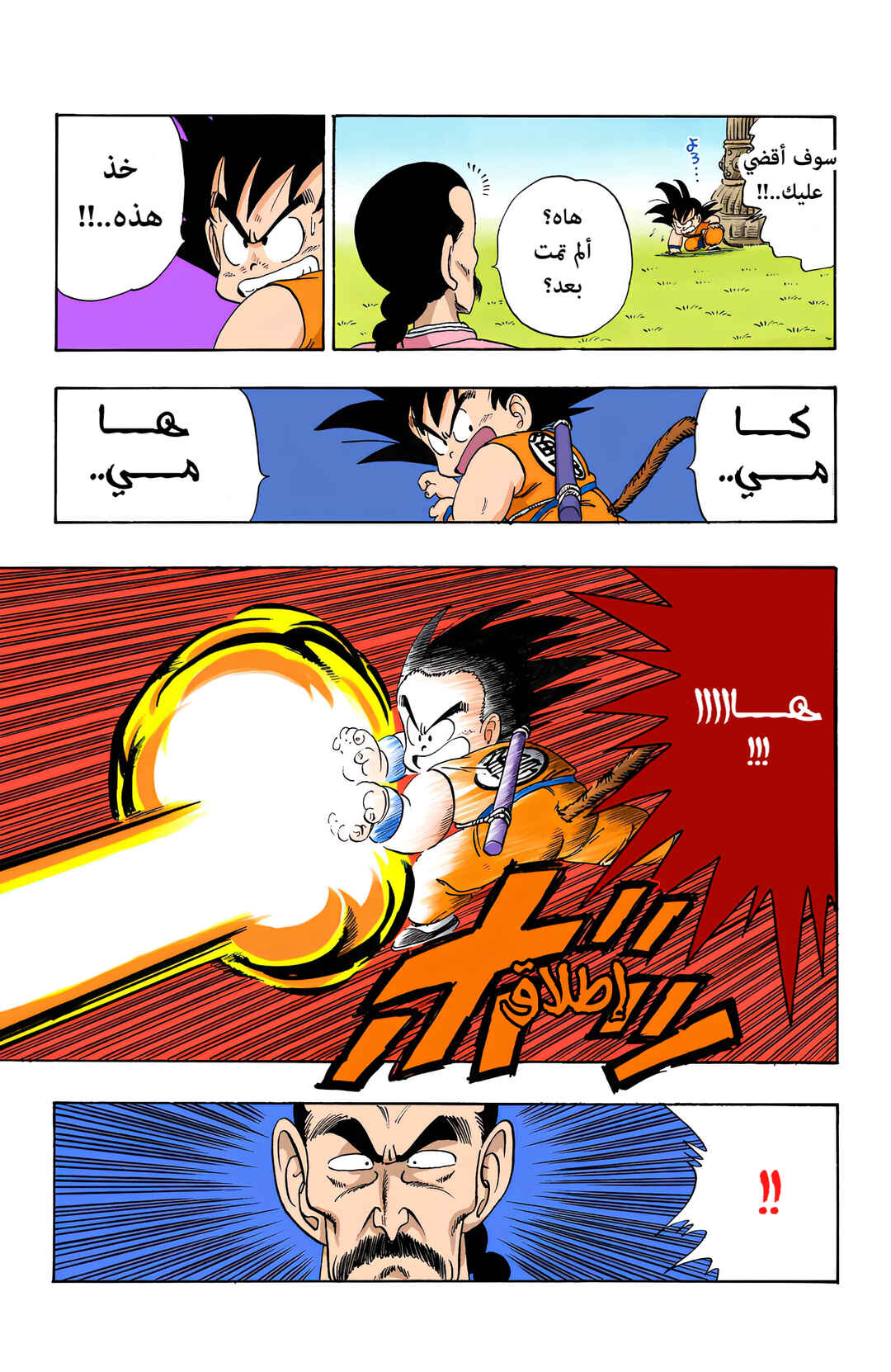 Dragon Ball (Official Colored) Chapter 86 - Page 13