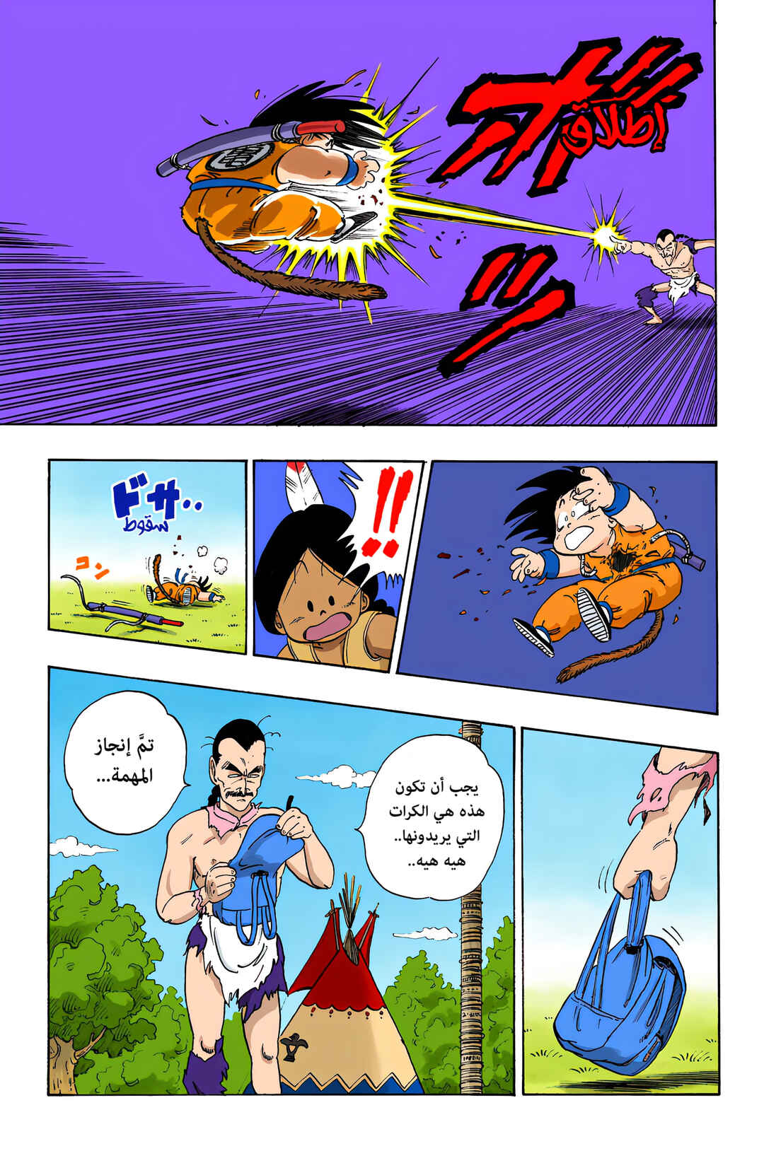 Dragon Ball (Official Colored) Chapter 86 - Page 15