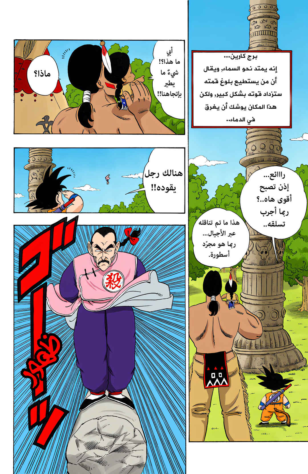 Dragon Ball (Official Colored) Chapter 86 - Page 2