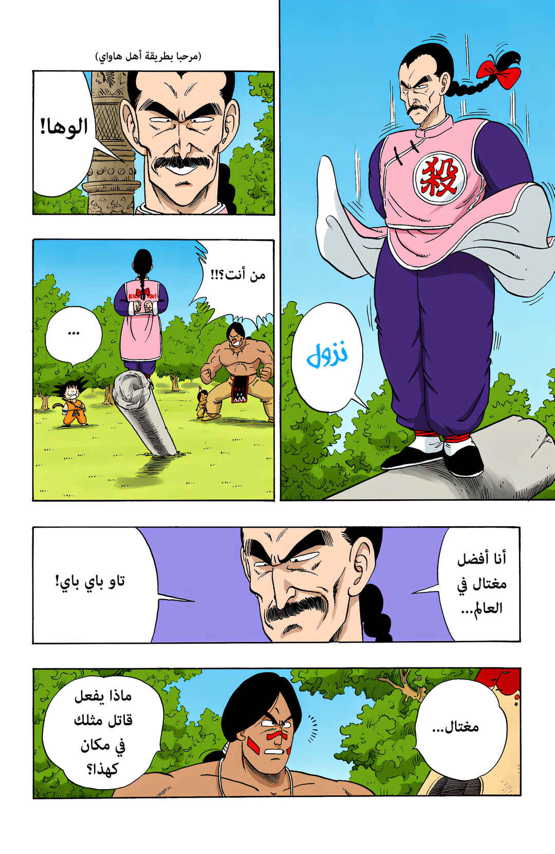 Dragon Ball (Official Colored) Chapter 86 - Page 4