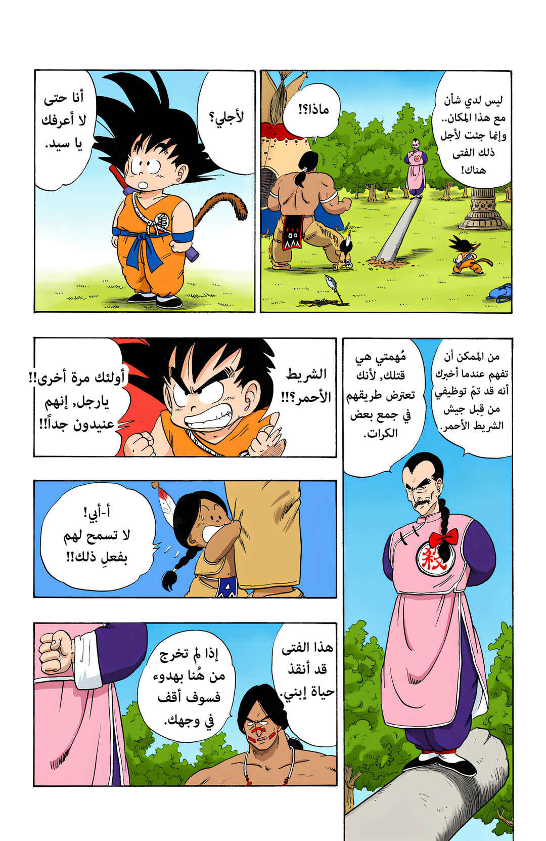 Dragon Ball (Official Colored) Chapter 86 - Page 5