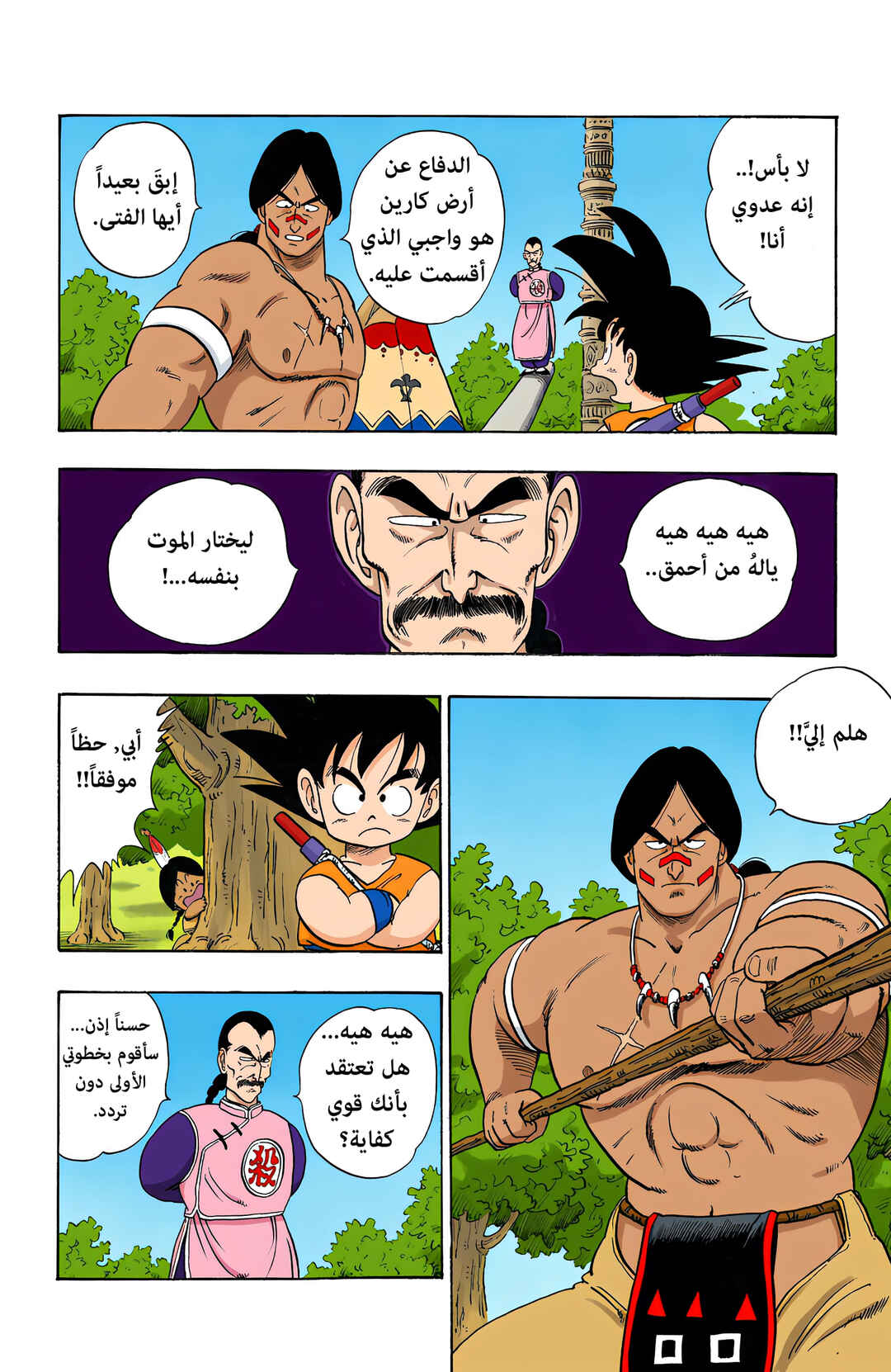 Dragon Ball (Official Colored) Chapter 86 - Page 6