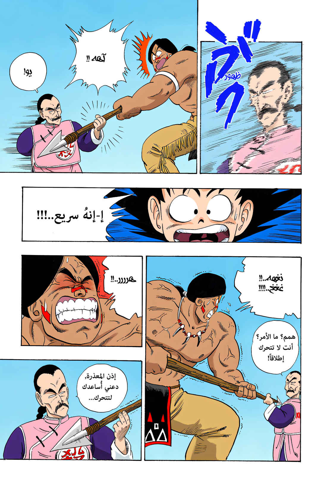 Dragon Ball (Official Colored) Chapter 86 - Page 7
