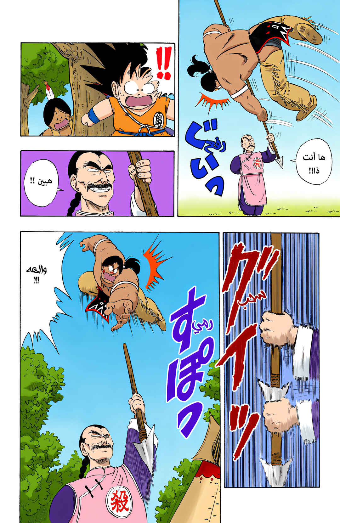 Dragon Ball (Official Colored) Chapter 86 - Page 8