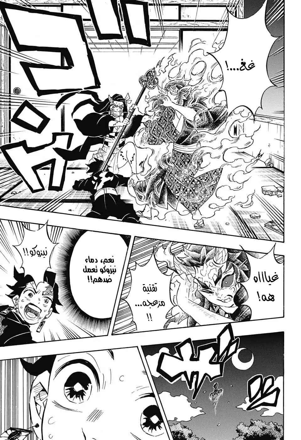 Demon Slayer: Kimetsu no Yaiba Chapter 110 - Page 12