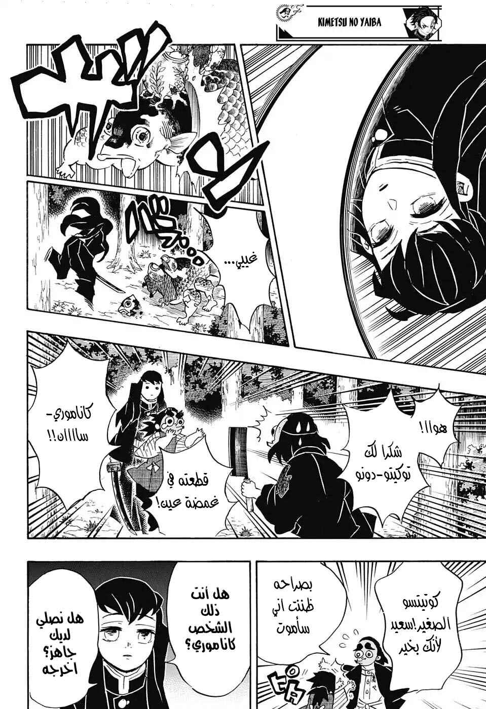 Demon Slayer: Kimetsu no Yaiba Chapter 110 - Page 17