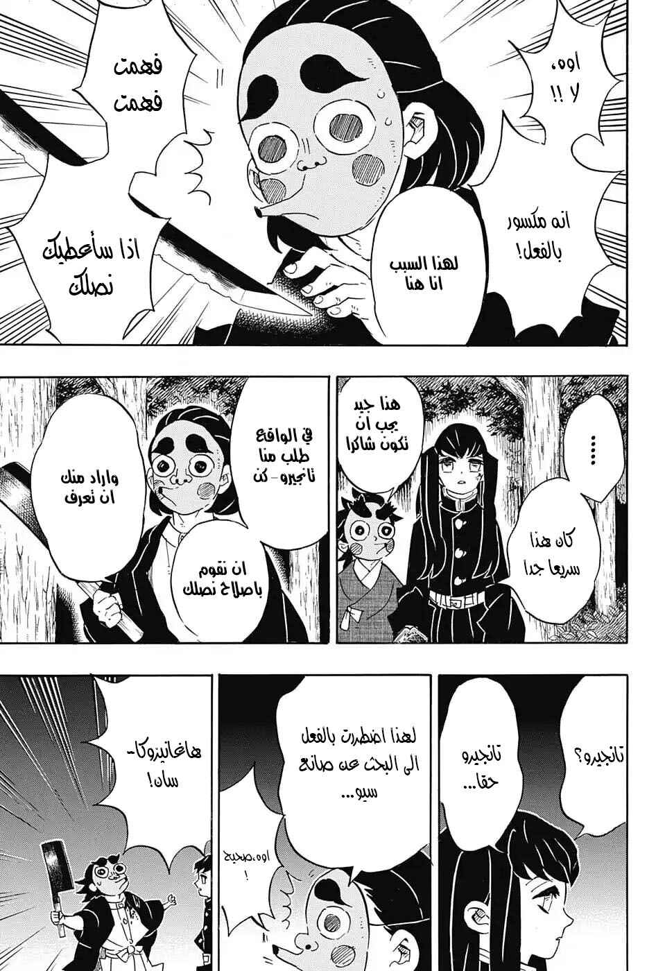 Demon Slayer: Kimetsu no Yaiba Chapter 110 - Page 18