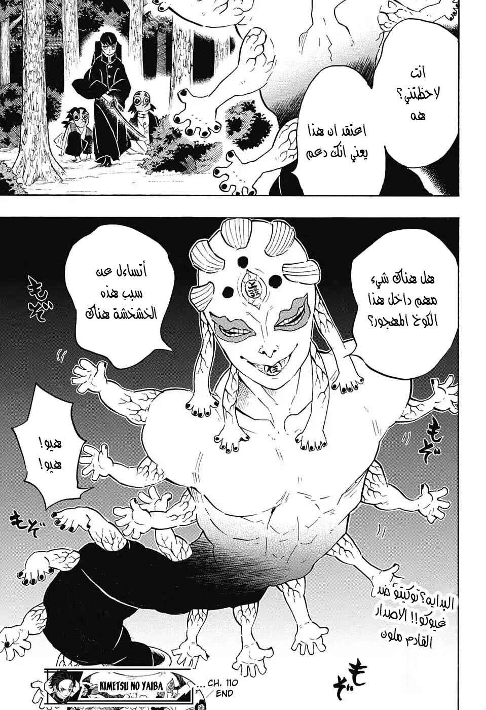 Demon Slayer: Kimetsu no Yaiba Chapter 110 - Page 20