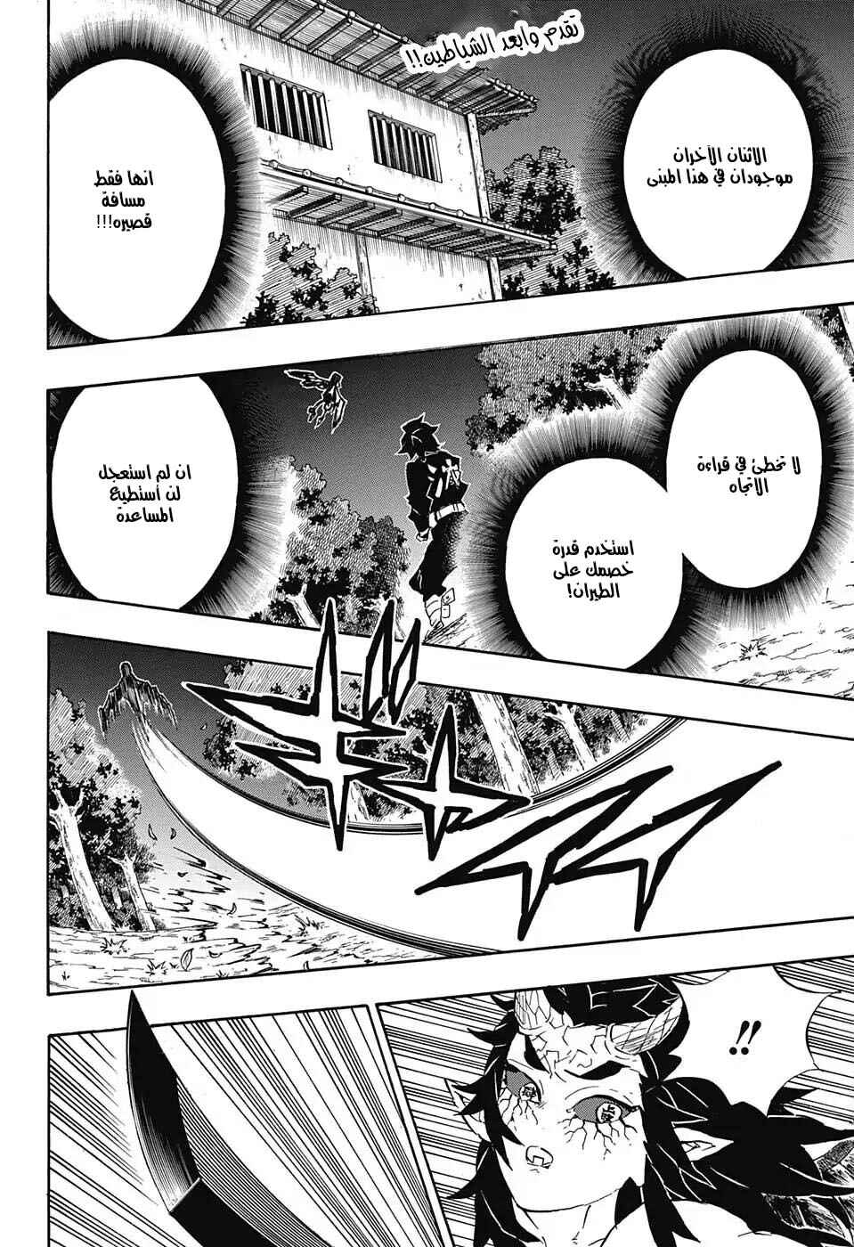 Demon Slayer: Kimetsu no Yaiba Chapter 110 - Page 3