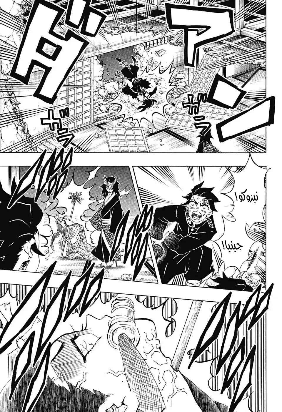 Demon Slayer: Kimetsu no Yaiba Chapter 110 - Page 6
