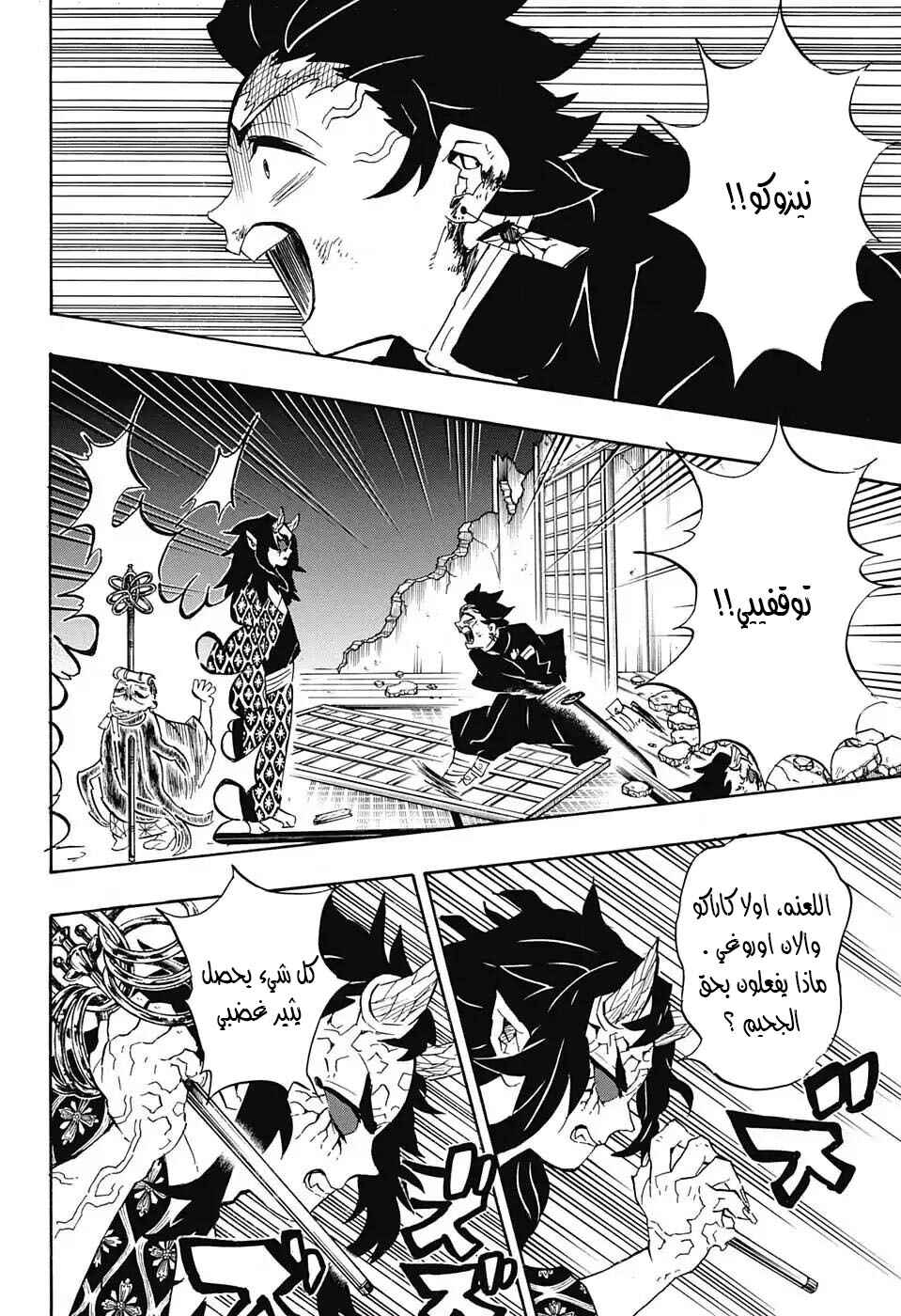 Demon Slayer: Kimetsu no Yaiba Chapter 110 - Page 7