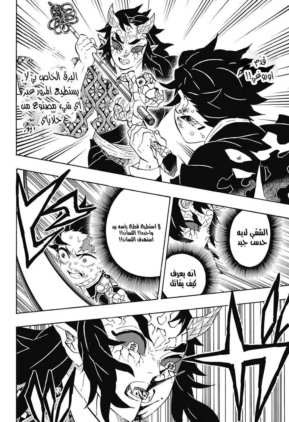 Demon Slayer: Kimetsu no Yaiba Chapter 110 - Page 9
