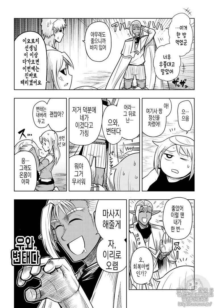 Orc Decides to Raise the Female Knight Chapter 63 - Page 10