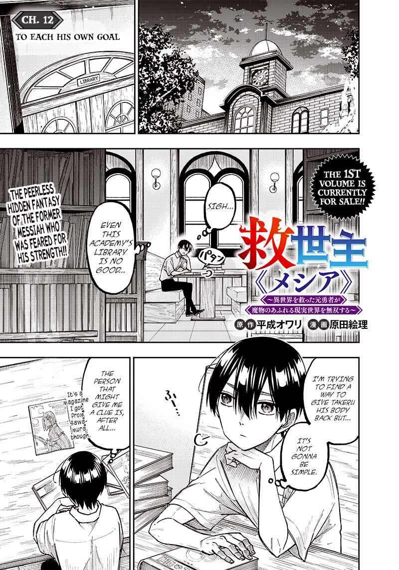 Kyuuseishu «Messiah» ~Isekai wo Sukutta Motoyuusha ga Mamono no Afureru Genjitsu Sekai wo Musou Suru~ Chapter 12 - Page 1