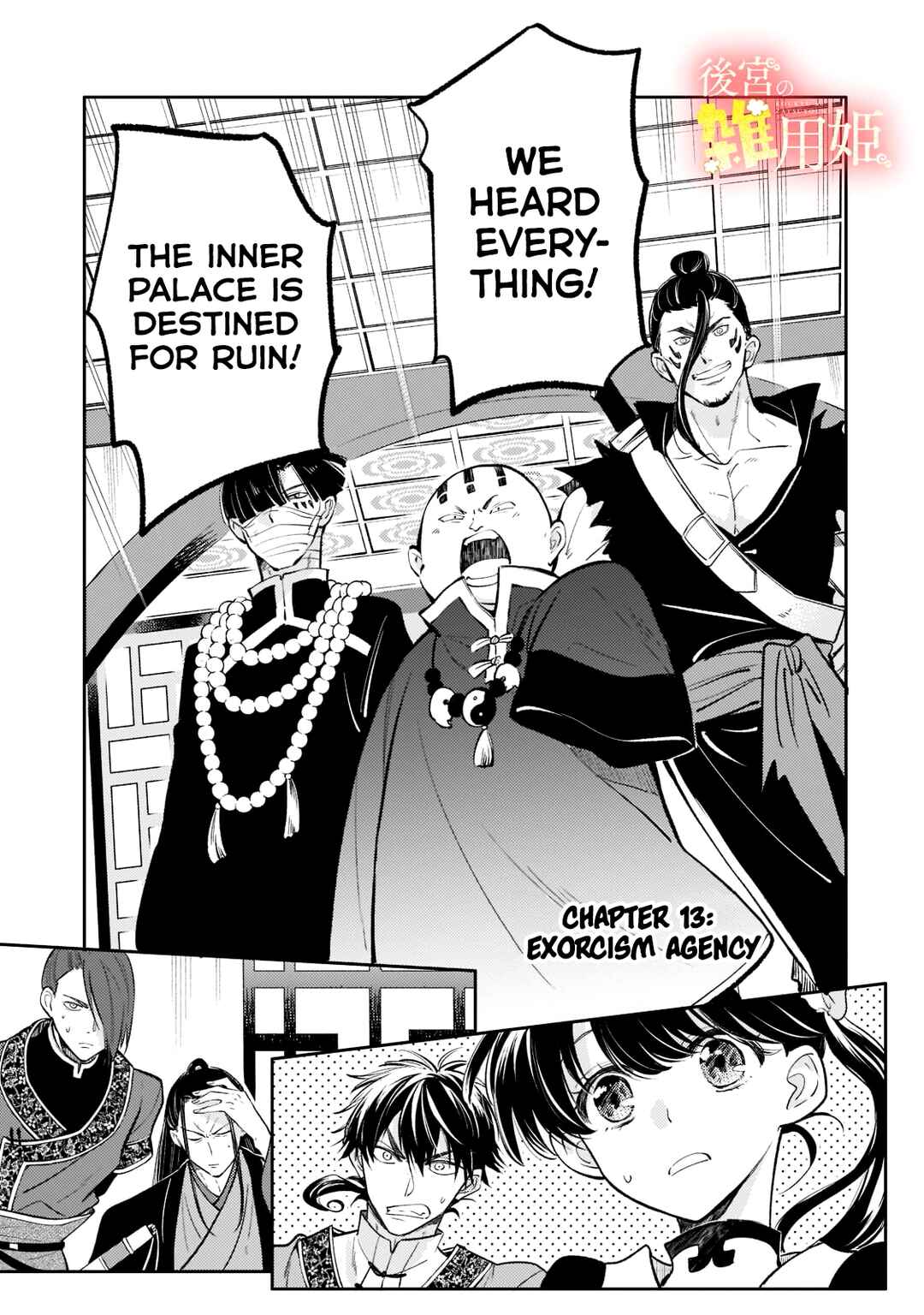 Koukyuu no Zatsuyouki Chapter 13 - Page 1