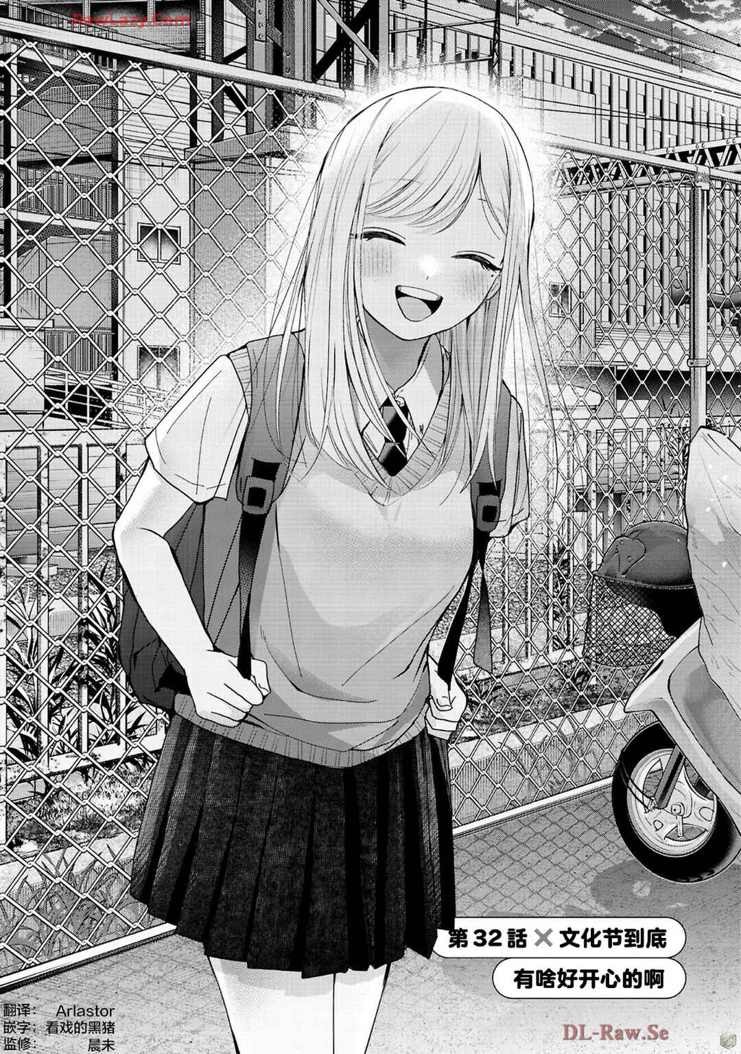 Kusunoki-san wa Koukou Debut ni Shippai Shite Iru Chapter 32 - Page 1