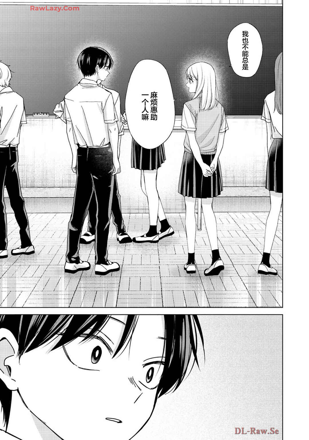 Kusunoki-san wa Koukou Debut ni Shippai Shite Iru Chapter 32 - Page 11