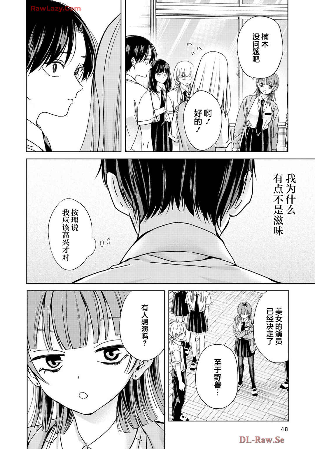 Kusunoki-san wa Koukou Debut ni Shippai Shite Iru Chapter 32 - Page 12