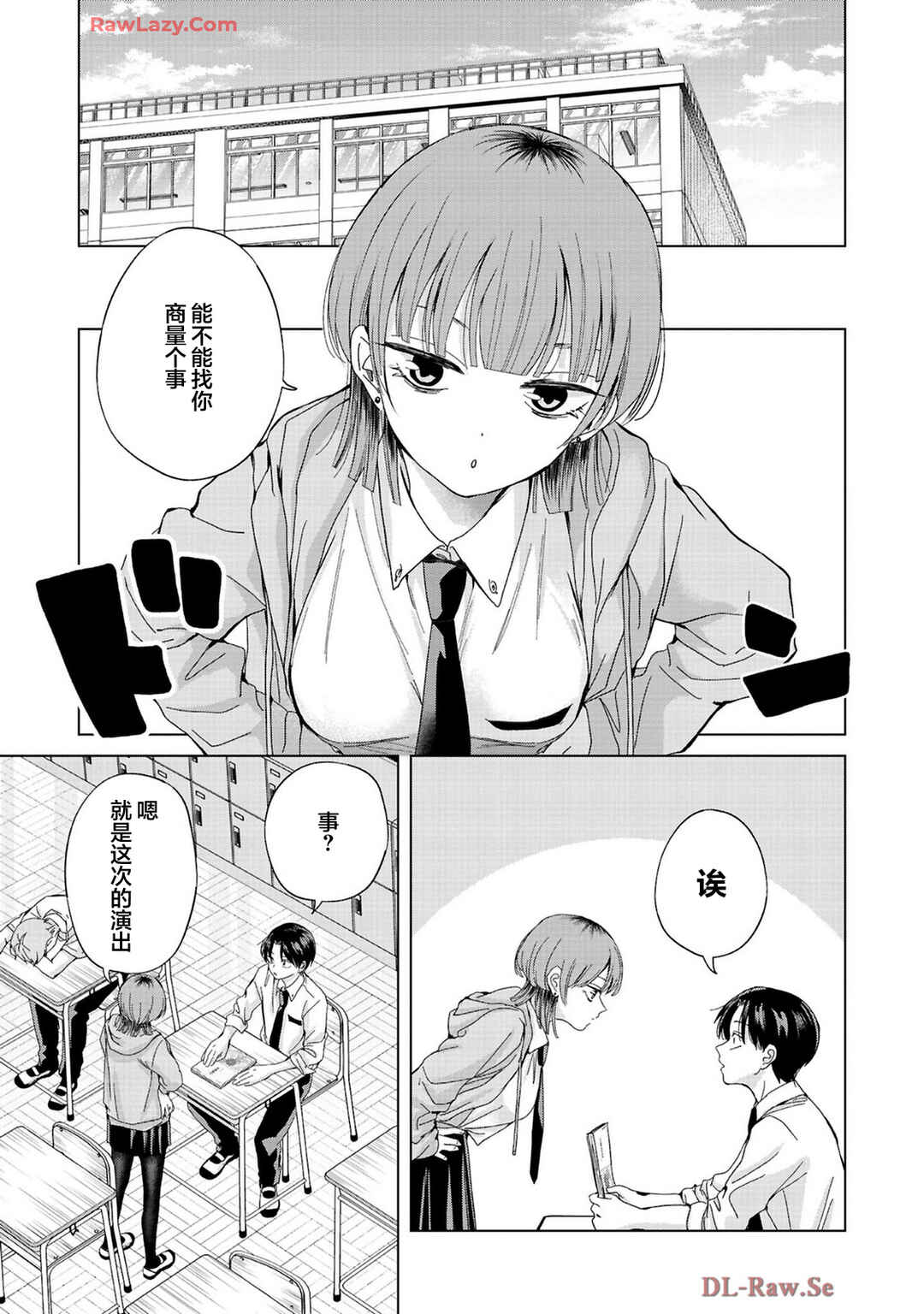 Kusunoki-san wa Koukou Debut ni Shippai Shite Iru Chapter 32 - Page 15