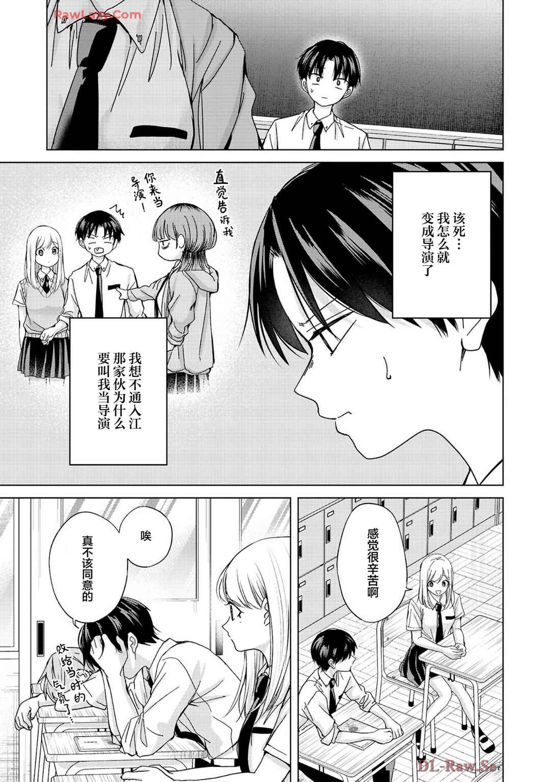 Kusunoki-san wa Koukou Debut ni Shippai Shite Iru Chapter 32 - Page 17